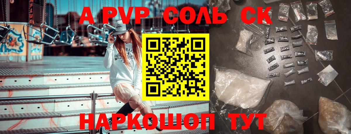 Alpha-PVP Соль  Alfa_PVP VHQ  Alfa_PVP мука  Тимашёвск  Alfa_PVP  Вход с VPN 