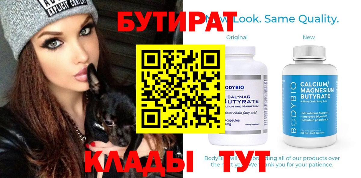 БУТИРАТ жидкий экстази  Вход с VPN  Тимашёвск 