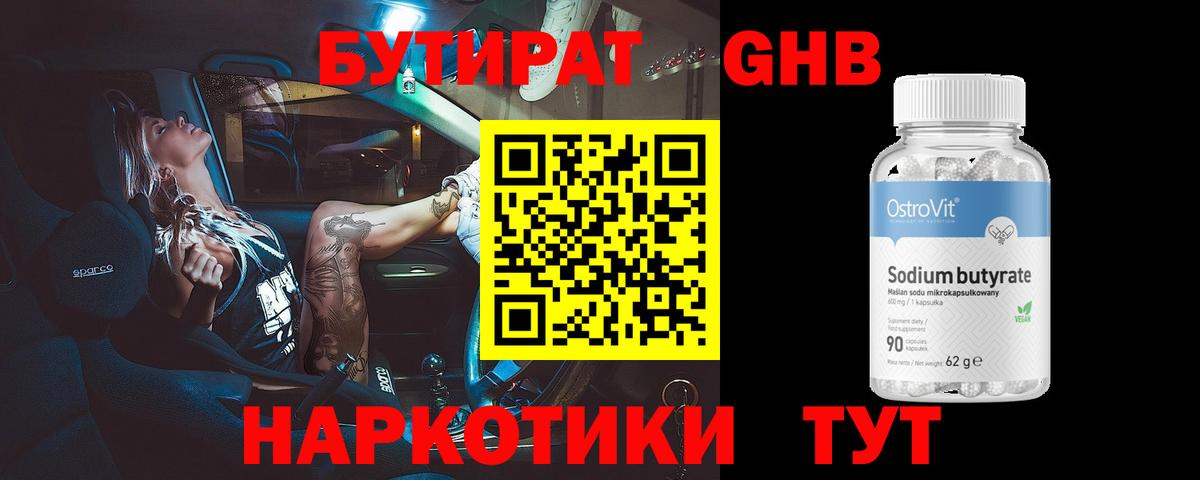 Бутират бутандиол Тимашёвск