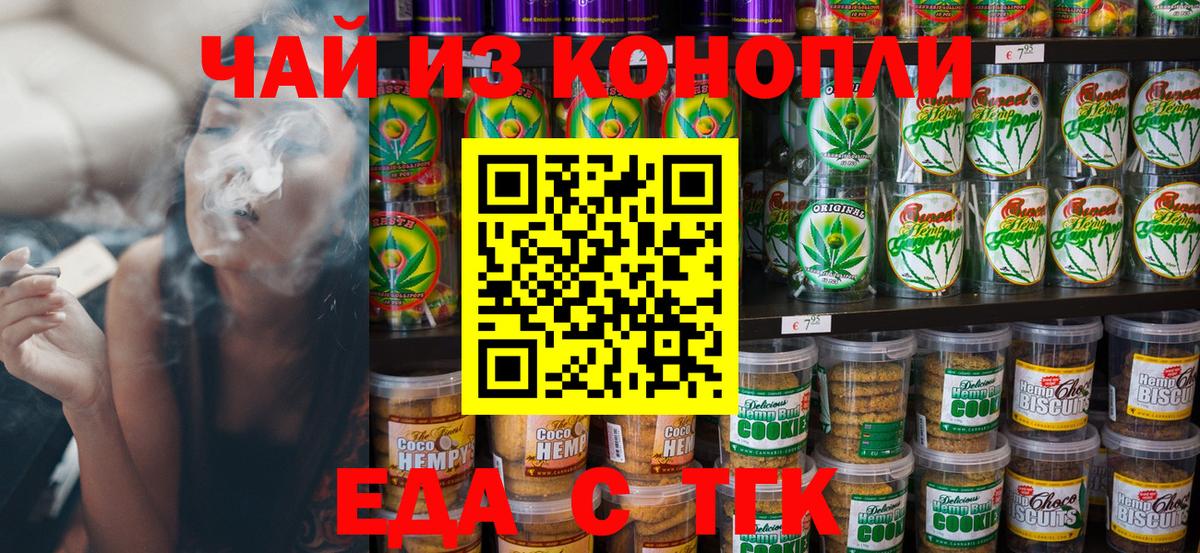 Тимашёвск  Печенье с ТГК марихуана  Вход с VPN 