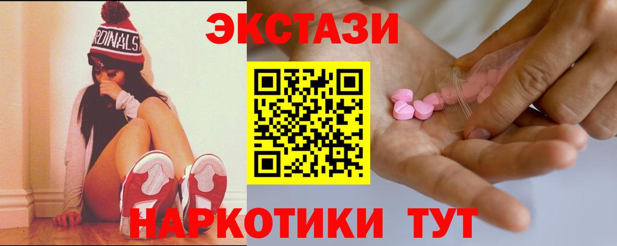 Ecstasy 280мг Тимашёвск