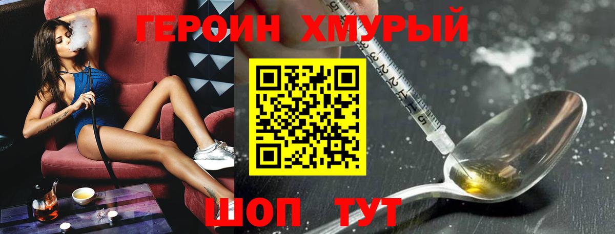 ГЕРОИН афганец Тимашёвск