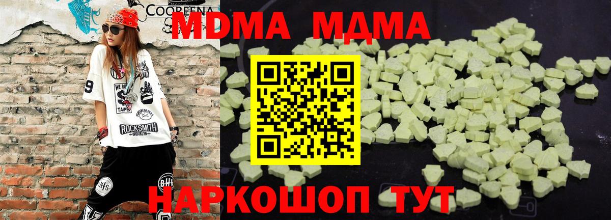 МДМА crystal Тимашёвск