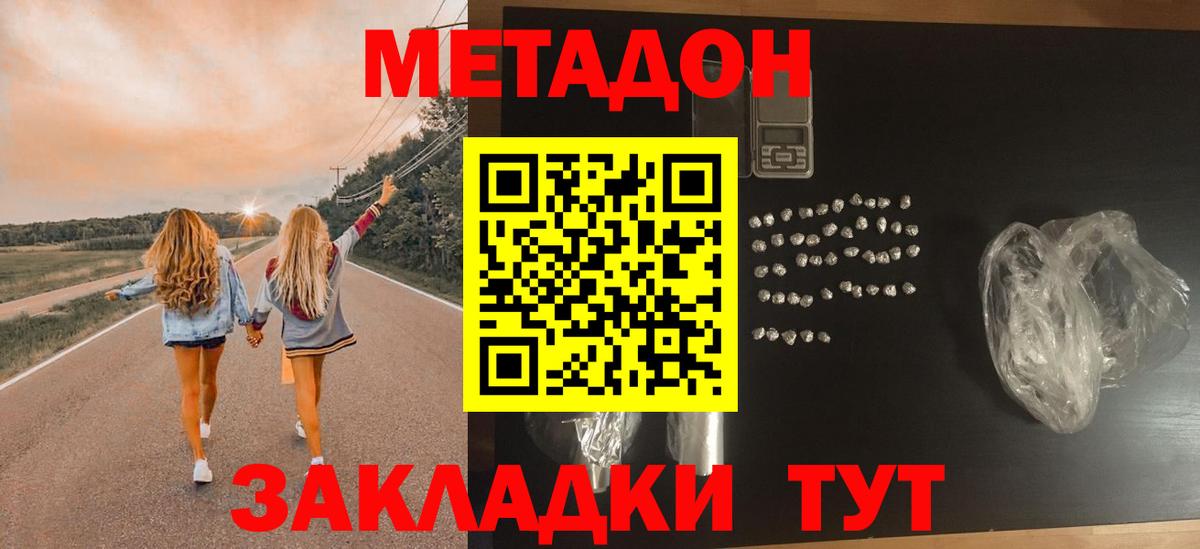   ссылка  Вход с VPN  Тимашёвск  Метадон methadone 